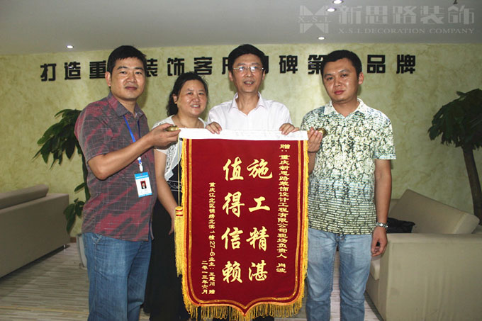 錦旗—六月第三面！新思路裝修品質再獲褒獎