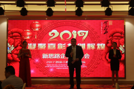 2017新春團(tuán)拜會(huì)“凝聚嘉彰，共創(chuàng)輝煌”