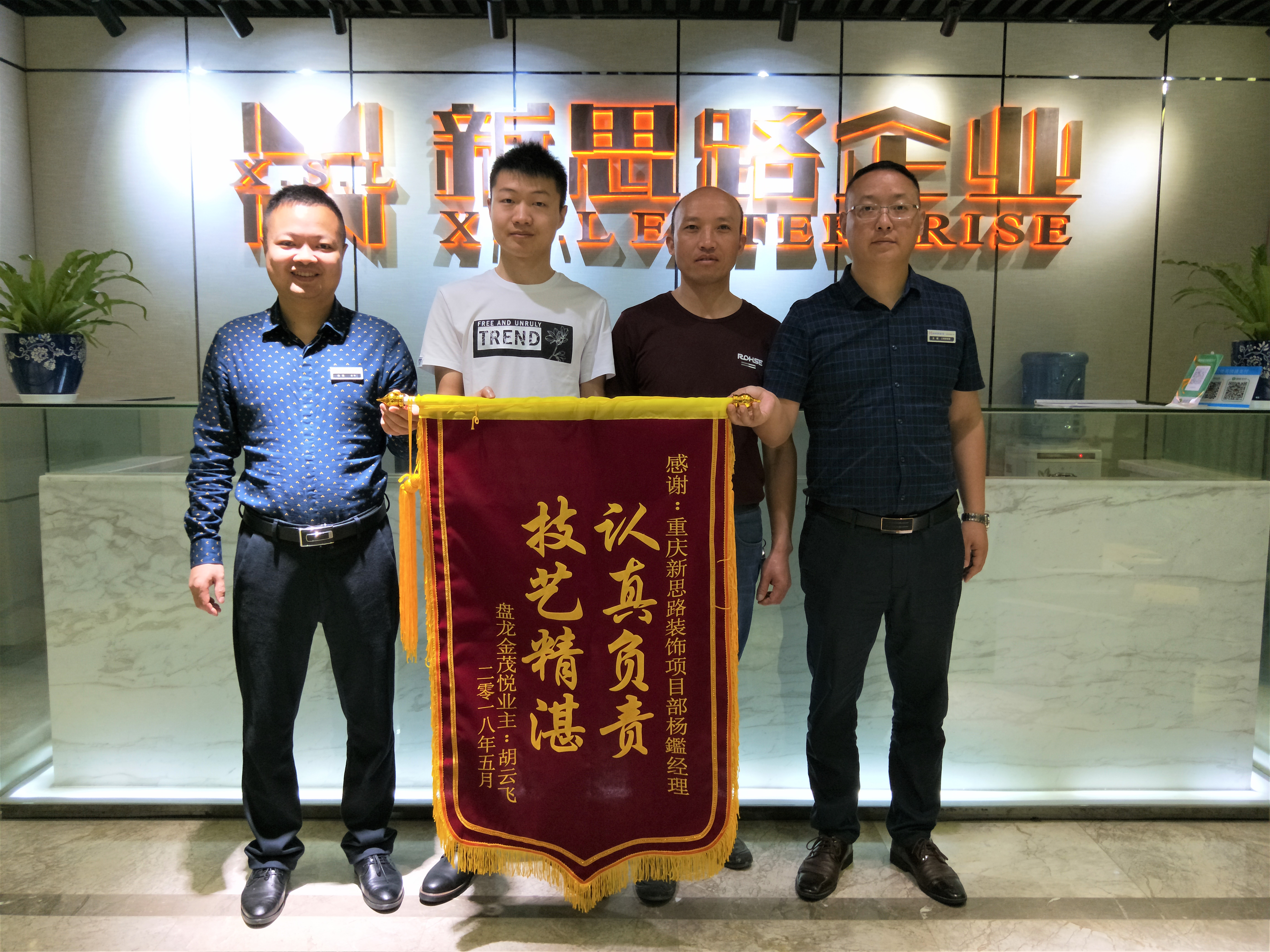 4.22新思路喜獲業(yè)主“認真負責，技藝精湛”錦旗