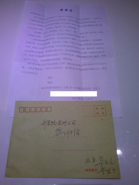 優(yōu)質(zhì)服務(wù)，質(zhì)量過(guò)硬：業(yè)主送來(lái)感謝信