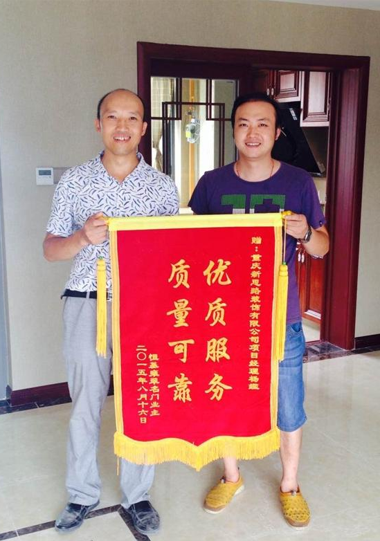 優(yōu)質(zhì)服務(wù)，質(zhì)量可靠——業(yè)主現(xiàn)場(chǎng)送錦旗表謝意