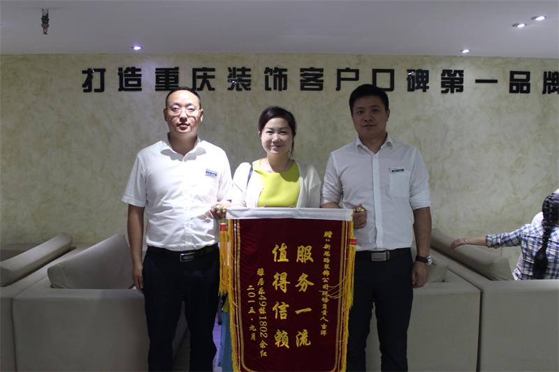 服務(wù)一流，值得信賴——業(yè)主送來(lái)感謝錦旗