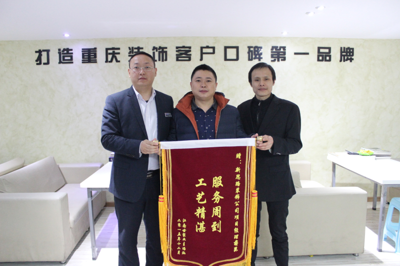服務周到，工藝精湛——業(yè)主送來感謝錦旗