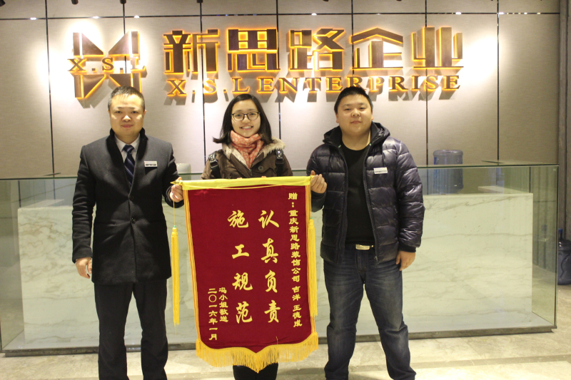 認真負責，施工規(guī)范——業(yè)主喜送錦旗表謝意